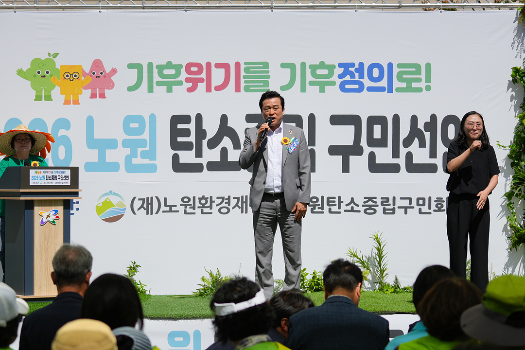 2026 노원 탄소중립 구민선언 - 9