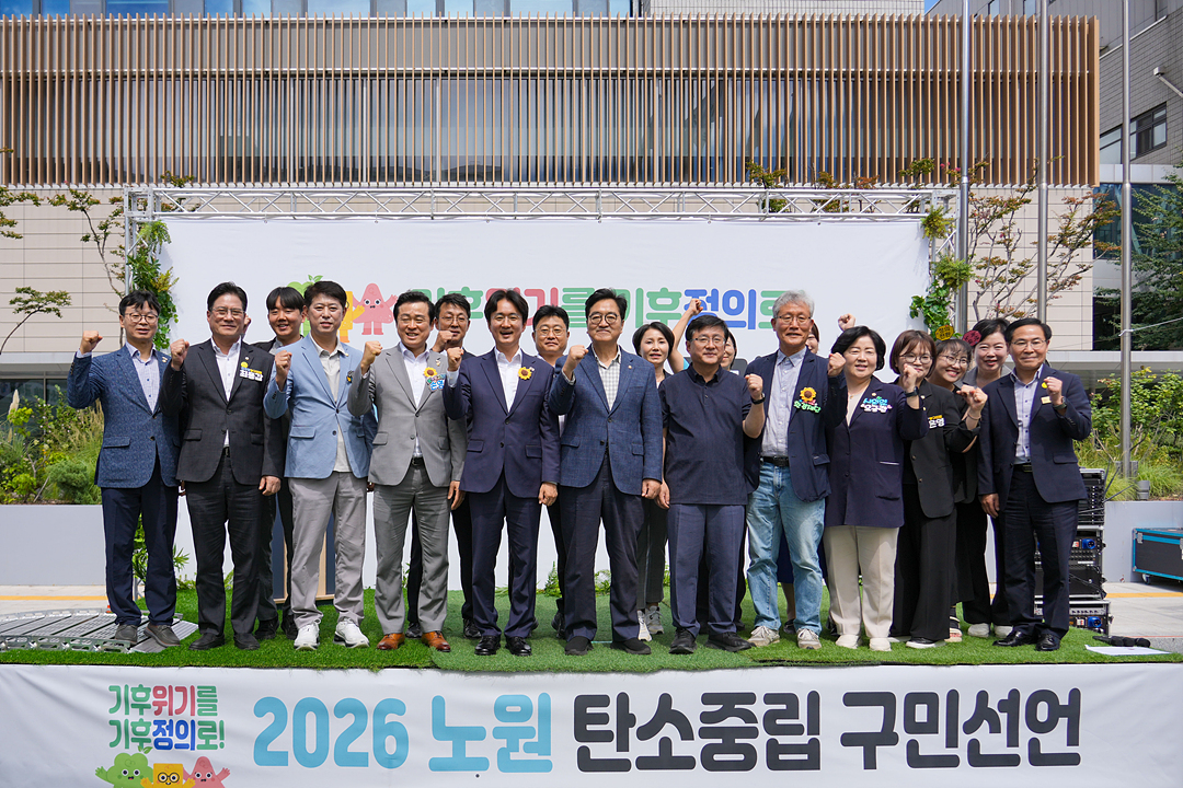 2026 노원 탄소중립 구민선언 - 10