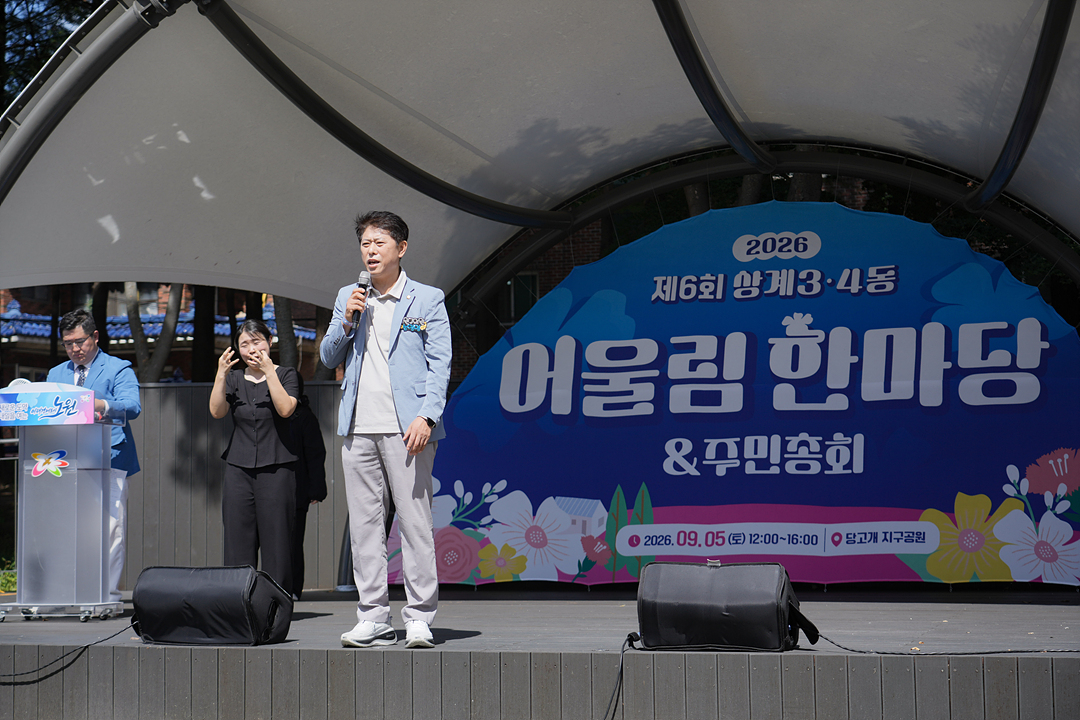 2026 동마을축제(상계3·4동) - 11