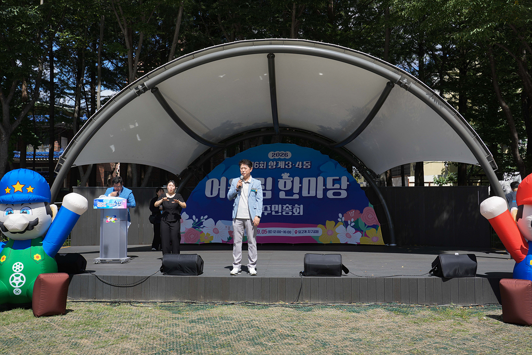 2026 동마을축제(상계3·4동) - 1