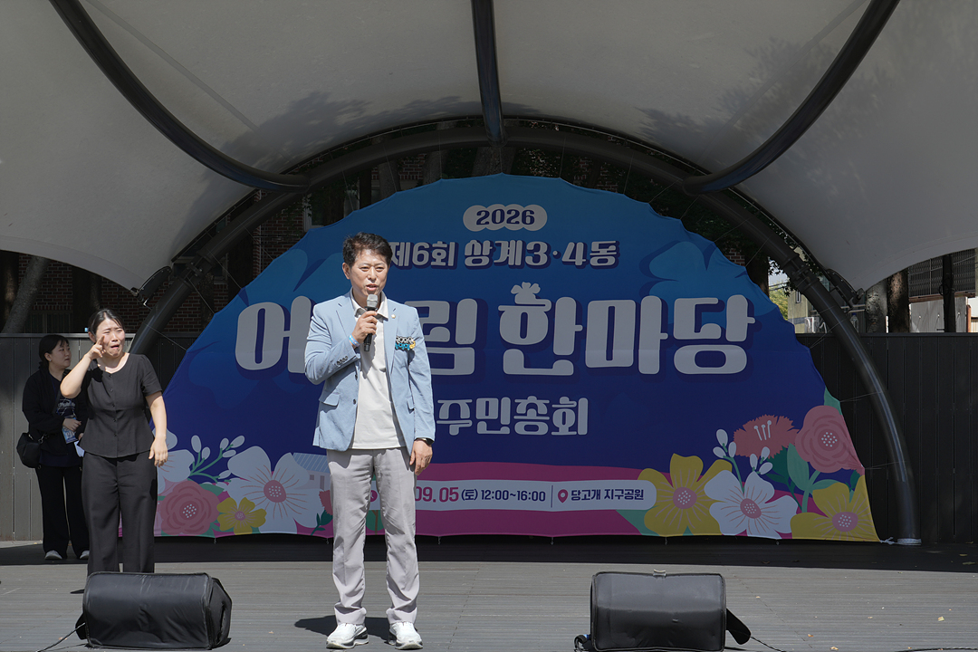2026 동마을축제(상계3·4동) - 2