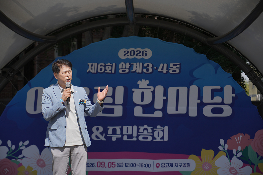 2026 동마을축제(상계3·4동) - 3