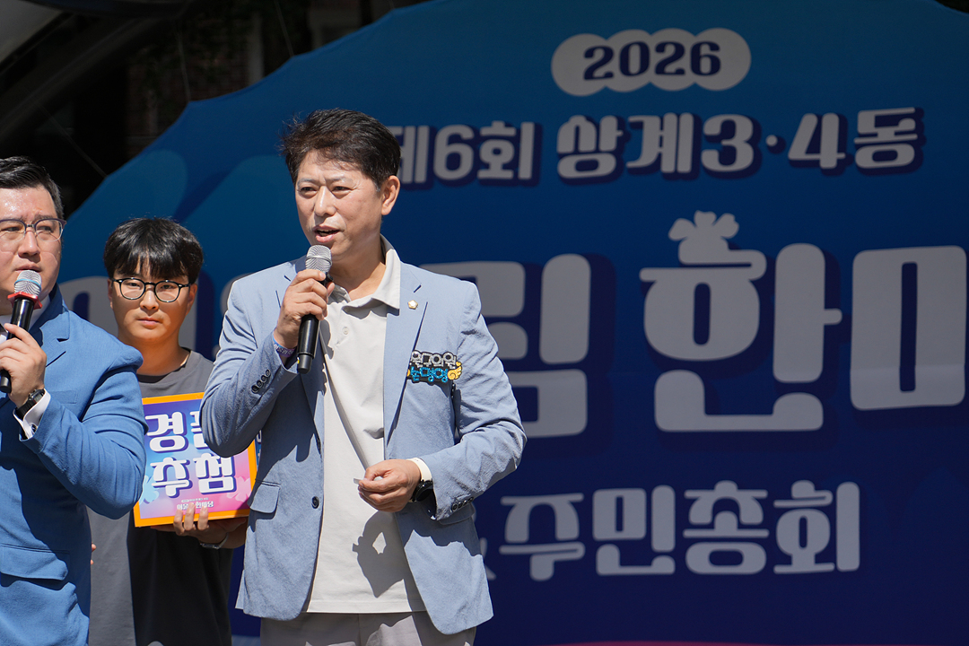 2026 동마을축제(상계3·4동) - 13