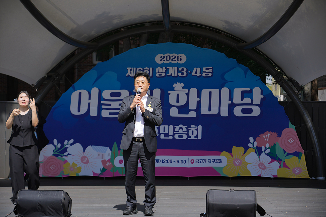 2026 동마을축제(상계3·4동) - 4