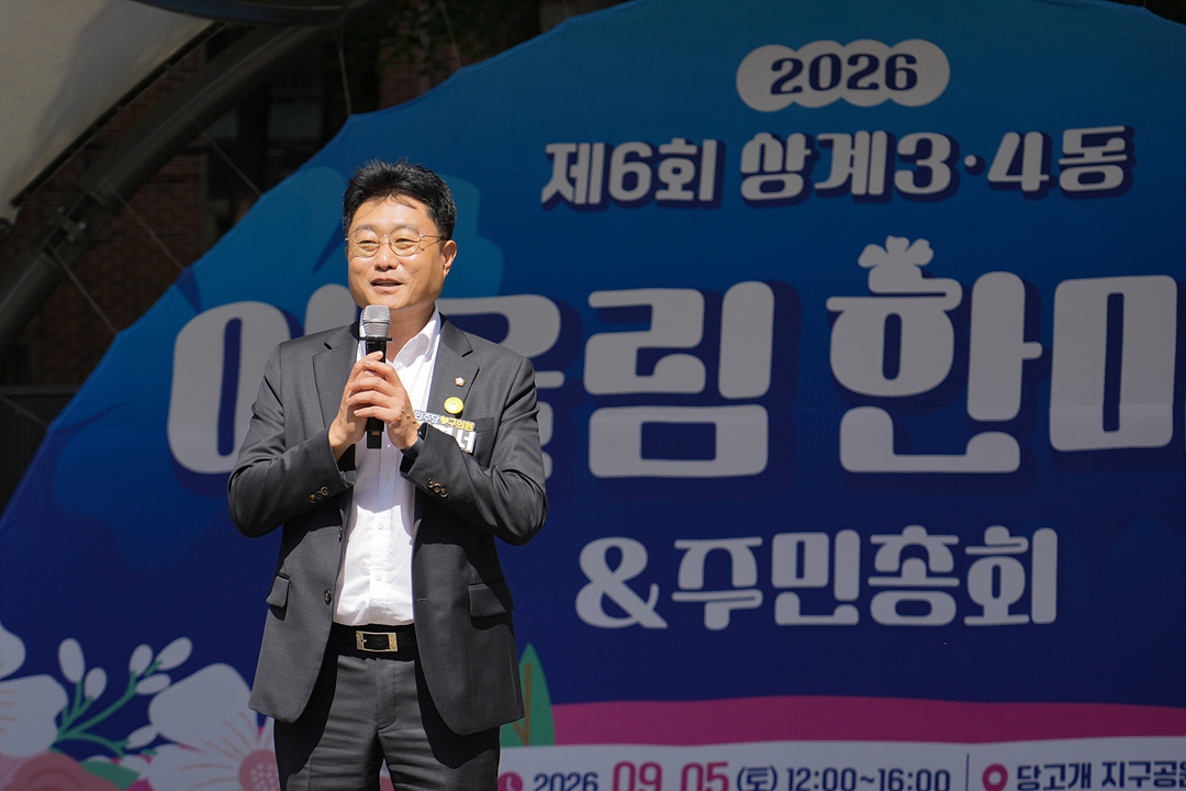 2026 동마을축제(상계3·4동) - 6