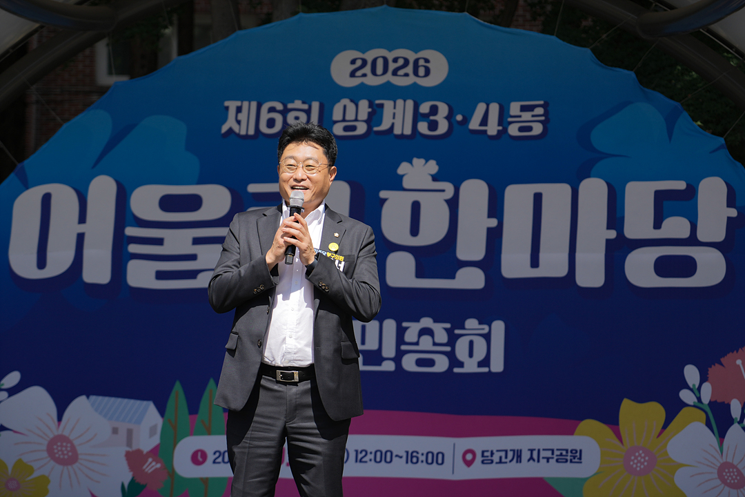 2026 동마을축제(상계3·4동) - 5