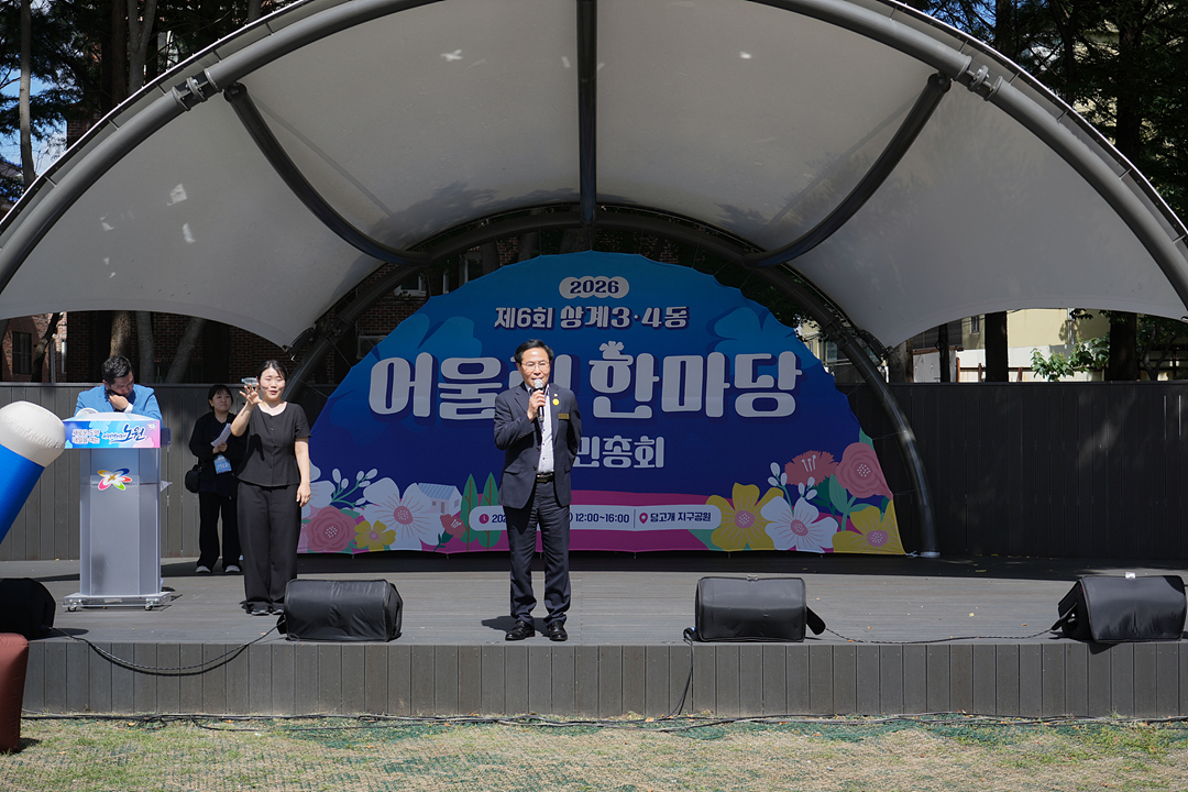 2026 동마을축제(상계3·4동) - 7
