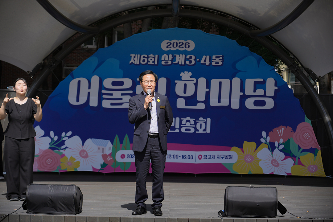 2026 동마을축제(상계3·4동) - 8