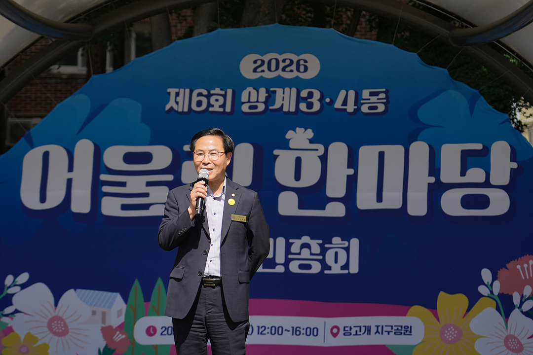 2026 동마을축제(상계3·4동) - 9