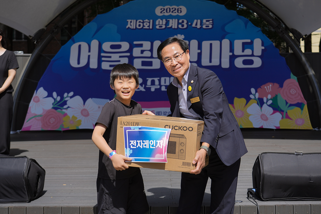 2026 동마을축제(상계3·4동) - 17