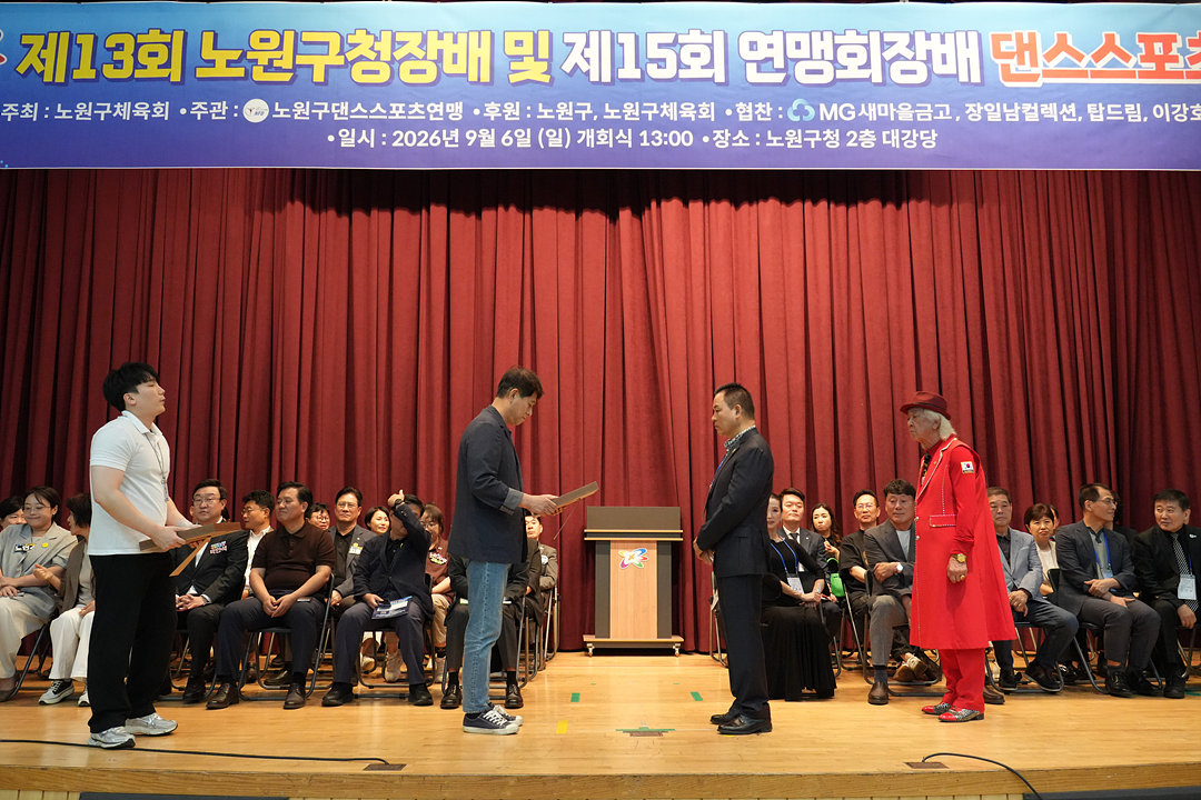 제13회 노원구청장배 및 제15회 연맹회장배 댄스스포츠대회 - 1