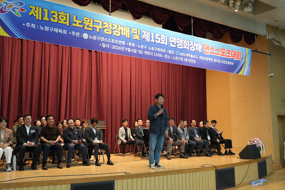 제13회 노원구청장배 및 제15회 연맹회장배 댄스스포츠대회 - 8