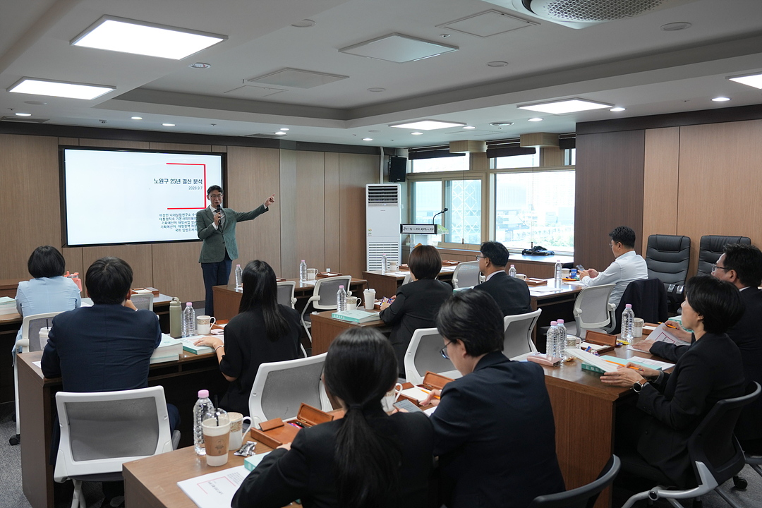 제10대 노원구의회 의원 직무 역량 강화 교육(결산) - 1