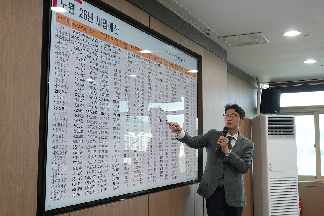 제10대 노원구의회 의원 직무 역량 강화 교육(결산) - 2