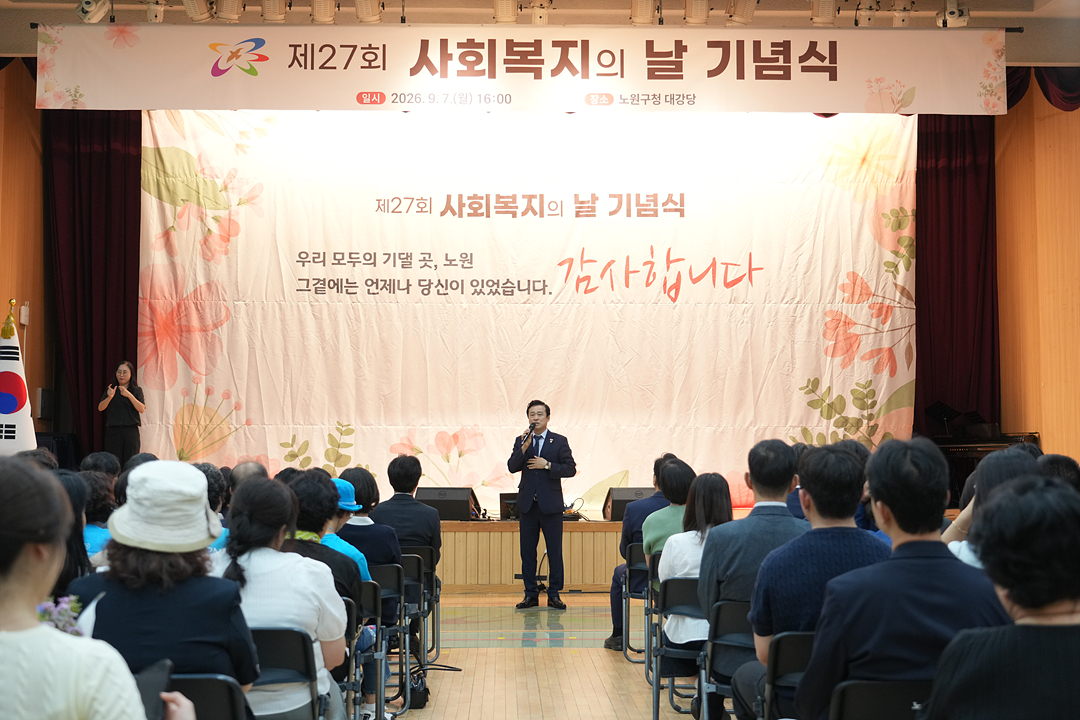 2026.09.07. 제27회 사회복지의 날 기념식 - 3