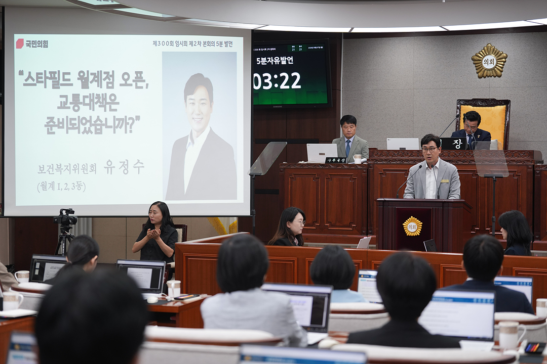 제300회 노원구의회 임시회 제2차 본회의 - 7
