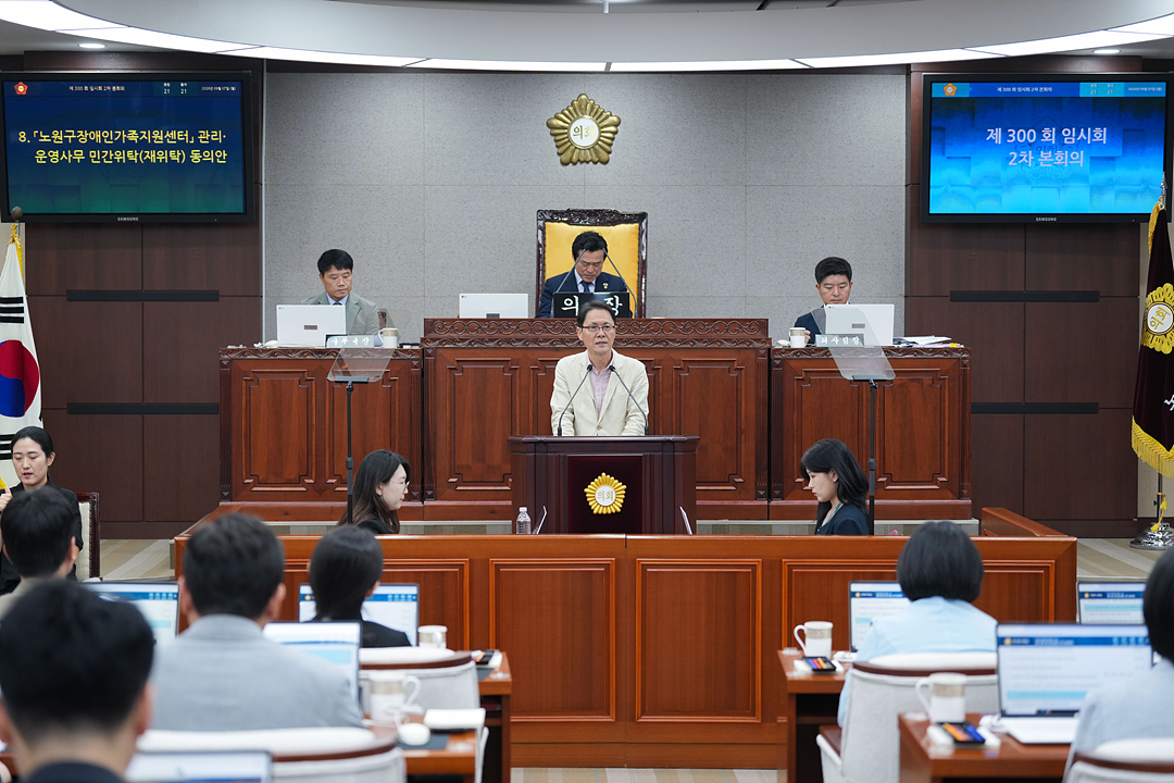제300회 노원구의회 임시회 제2차 본회의 - 39