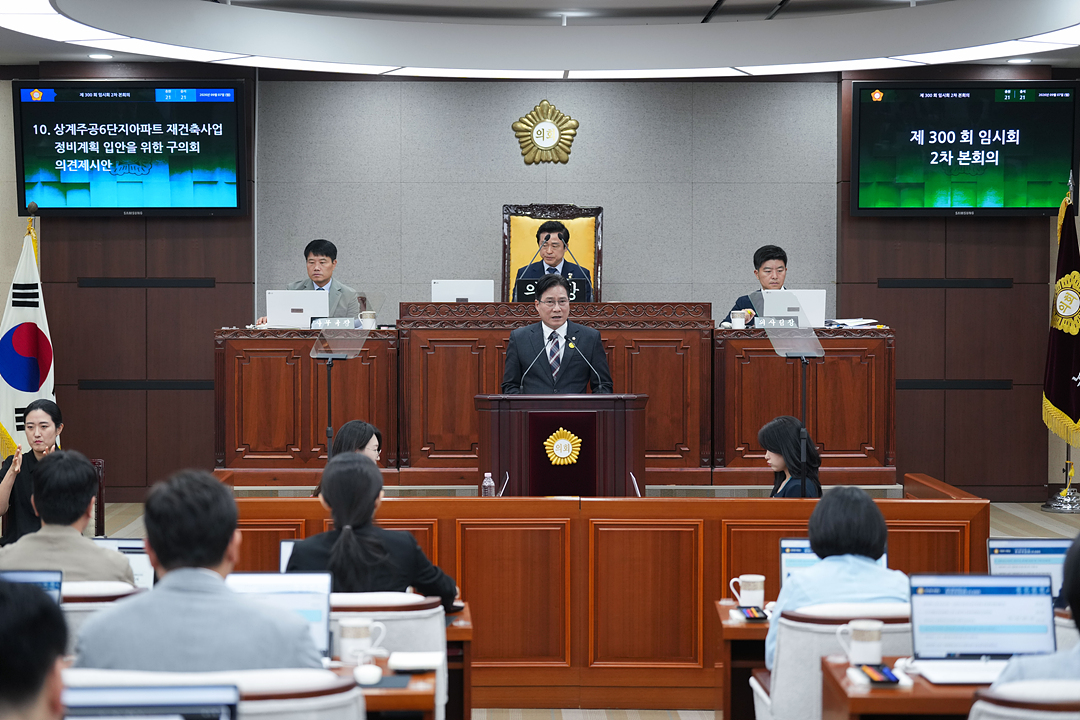 제300회 노원구의회 임시회 제2차 본회의 - 41