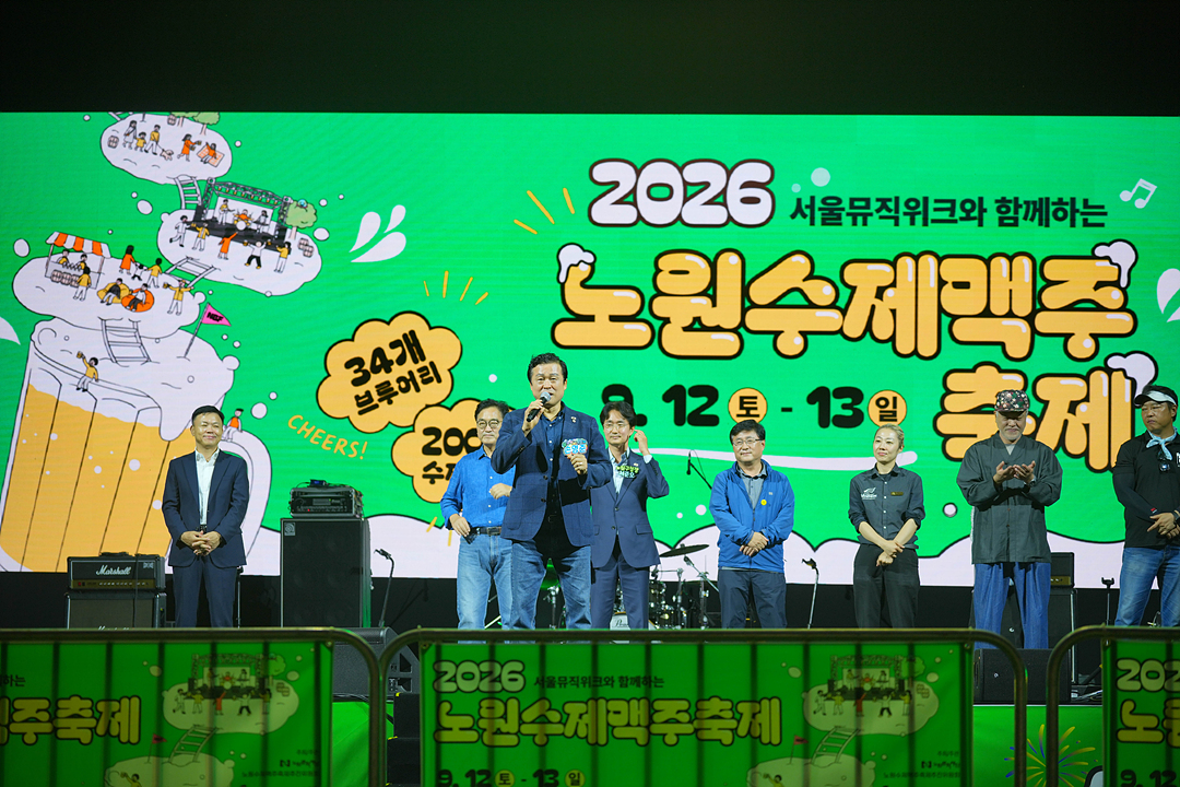 2026 노원수제맥주축제 - 1