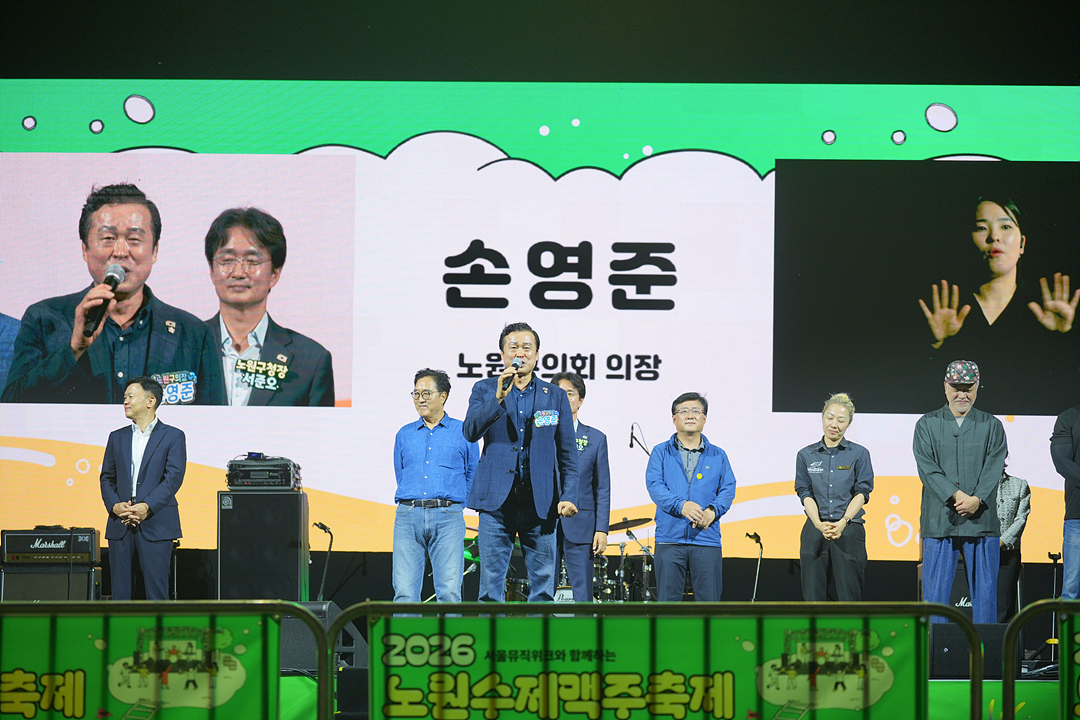 2026 노원수제맥주축제 - 3