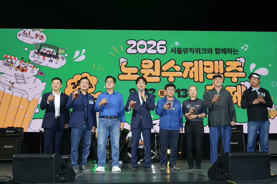 2026 노원수제맥주축제 - 4