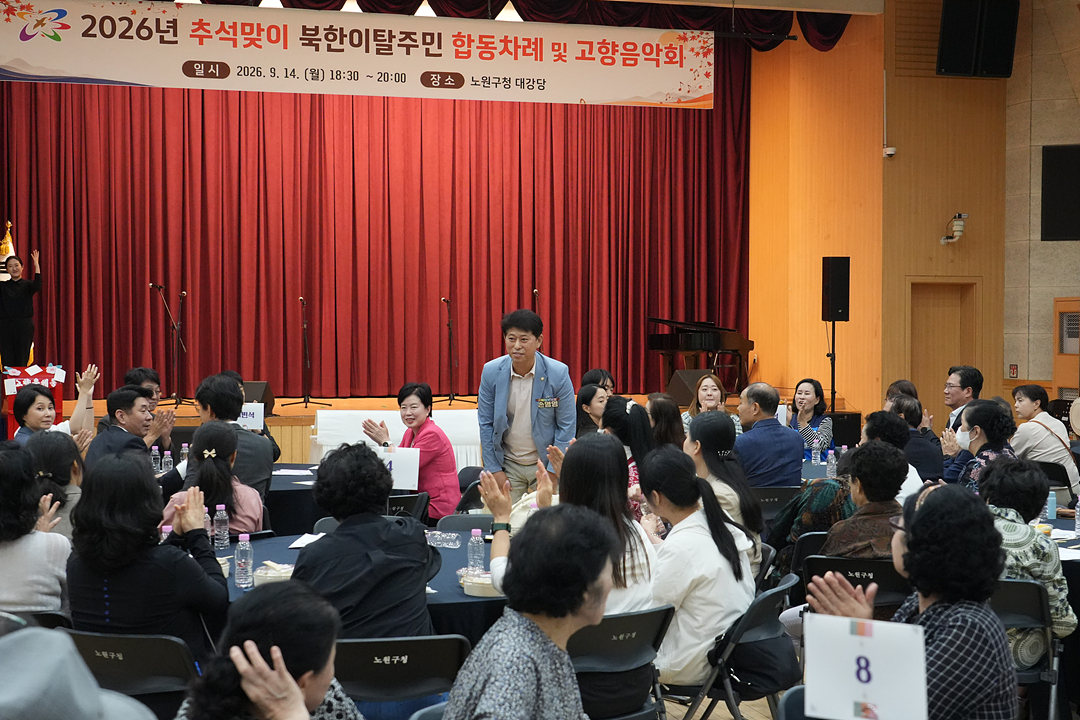 026년 추석맞이 북한이탈주민 고향음악회 - 2