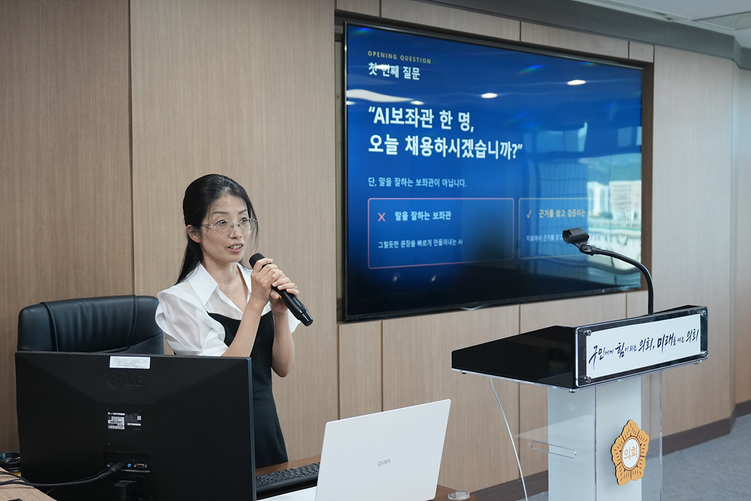 노원구의회 의정활동 인공지능 활용모델 개발 연구회 인공지능 활용 교육 - 6