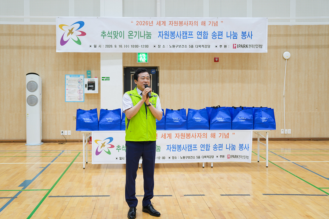 추석맞이 온기나눔 자원봉사캠프 연합 송편 나눔 봉사 - 1
