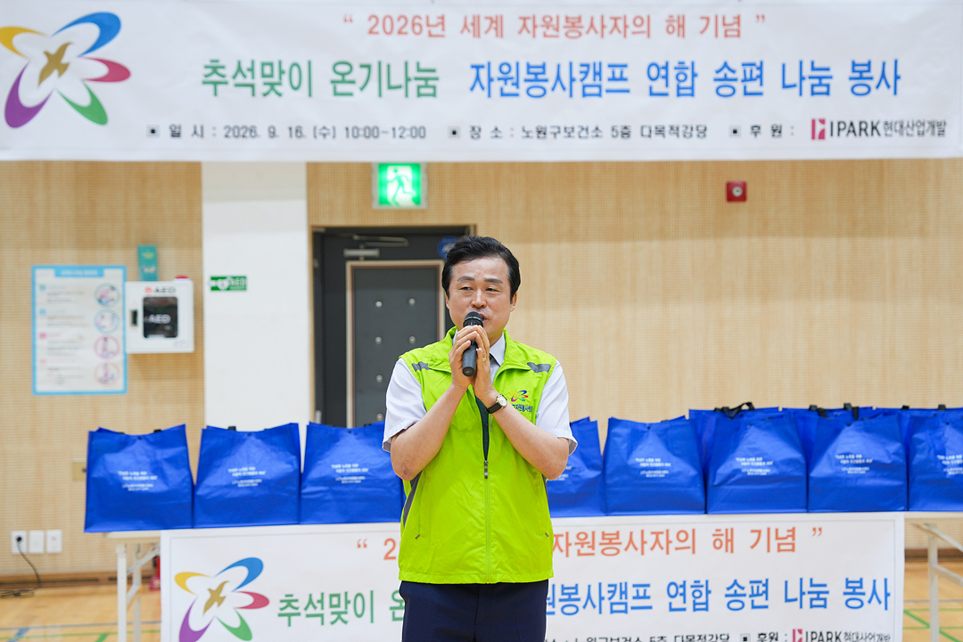 추석맞이 온기나눔 자원봉사캠프 연합 송편 나눔 봉사 - 2