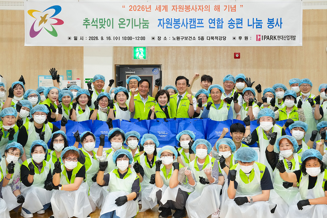추석맞이 온기나눔 자원봉사캠프 연합 송편 나눔 봉사 - 8