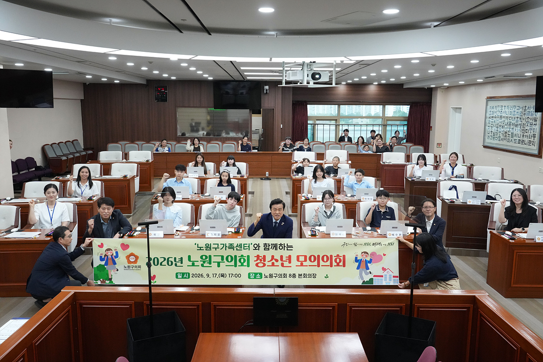 노원구가족센터와 함께하는 청소년 모의의회 - 5