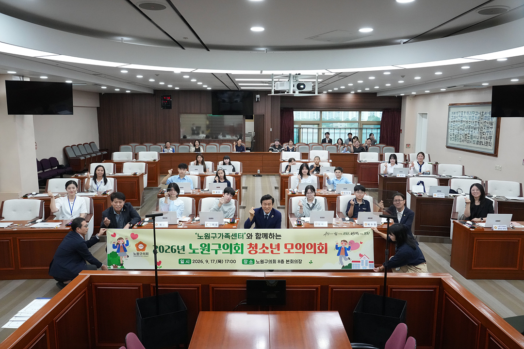 노원구가족센터와 함께하는 청소년 모의의회 - 1