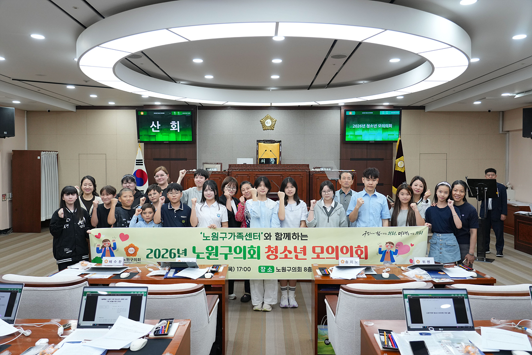 노원구가족센터와 함께하는 청소년 모의의회 - 164
