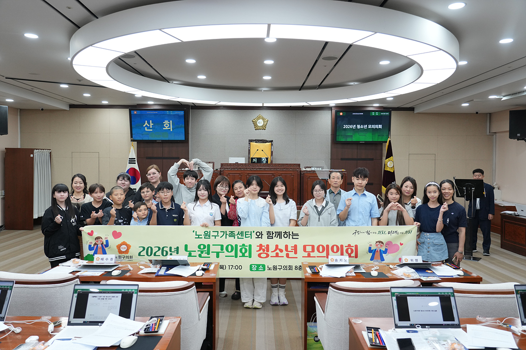 노원구가족센터와 함께하는 청소년 모의의회 - 19