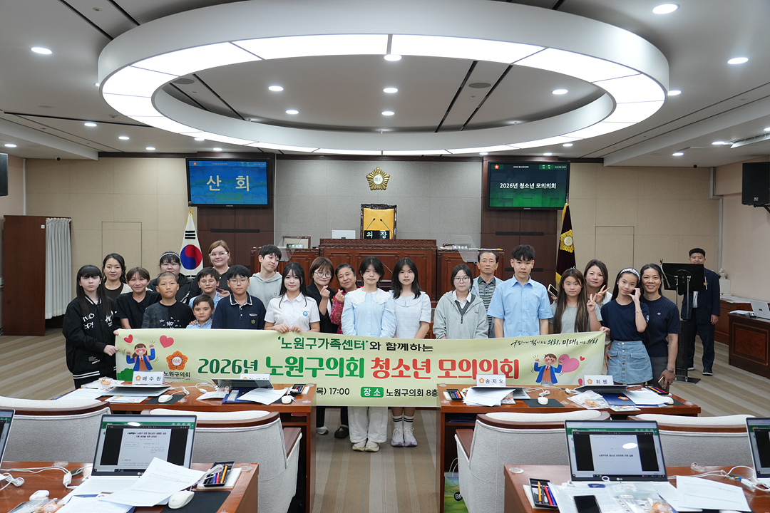 노원구가족센터와 함께하는 청소년 모의의회 - 162