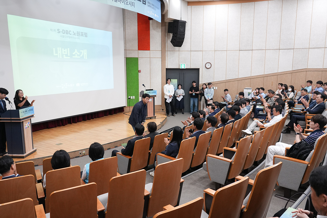 제1회 S-DBC 노원포럼 - 1