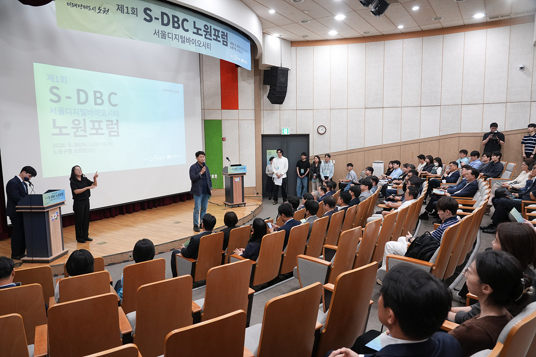 제1회 S-DBC 노원포럼 - 2