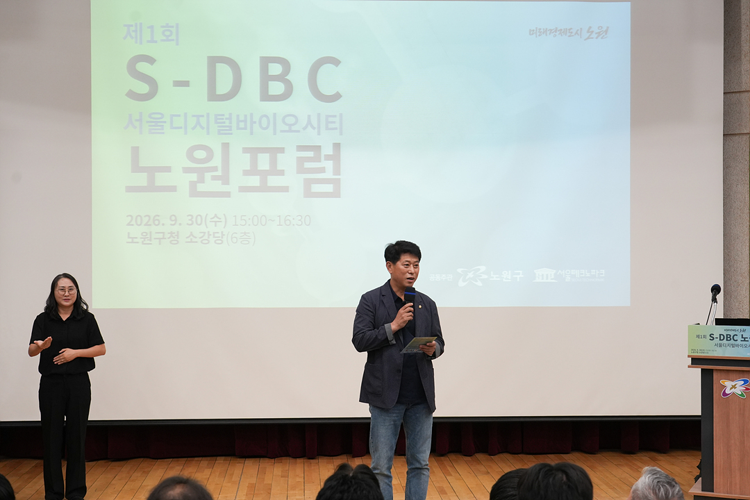 제1회 S-DBC 노원포럼 - 4
