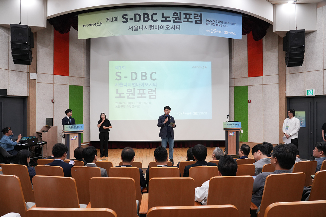 제1회 S-DBC 노원포럼 - 3