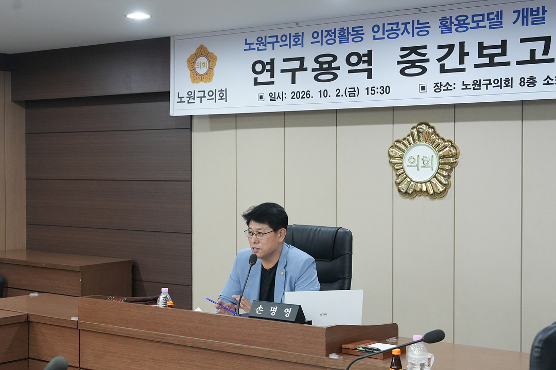 노원구의회 의정활동 인공지능 활용모델 개발 연구회 중간보고회 - 4