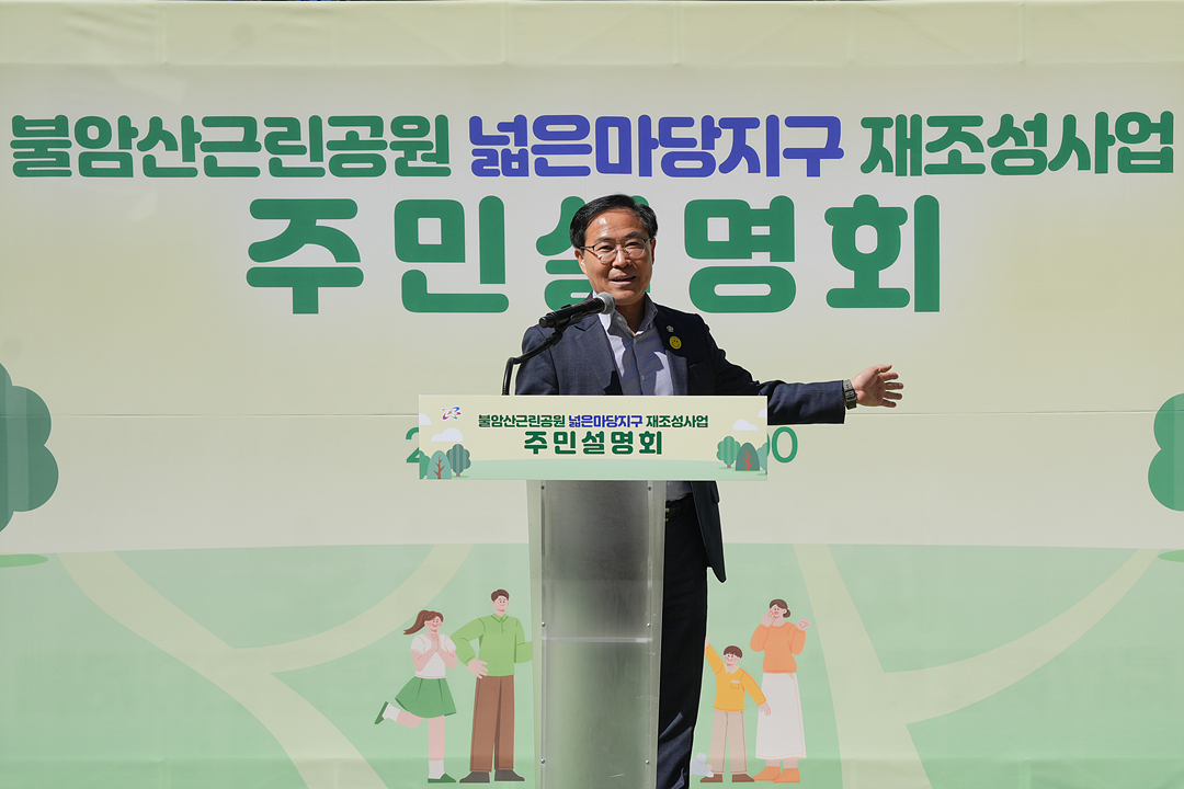 불암산근린공원 넓은마당지구 재조성사업 주민설명회 - 3