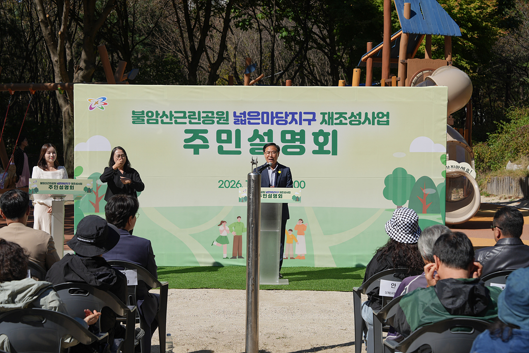 불암산근린공원 넓은마당지구 재조성사업 주민설명회 - 4