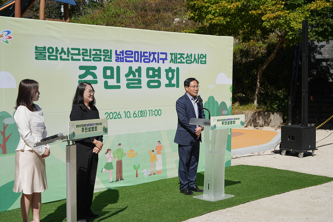 불암산근린공원 넓은마당지구 재조성사업 주민설명회 - 6