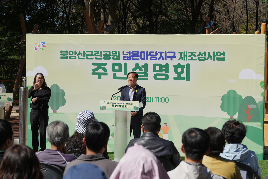 불암산근린공원 넓은마당지구 재조성사업 주민설명회 - 5