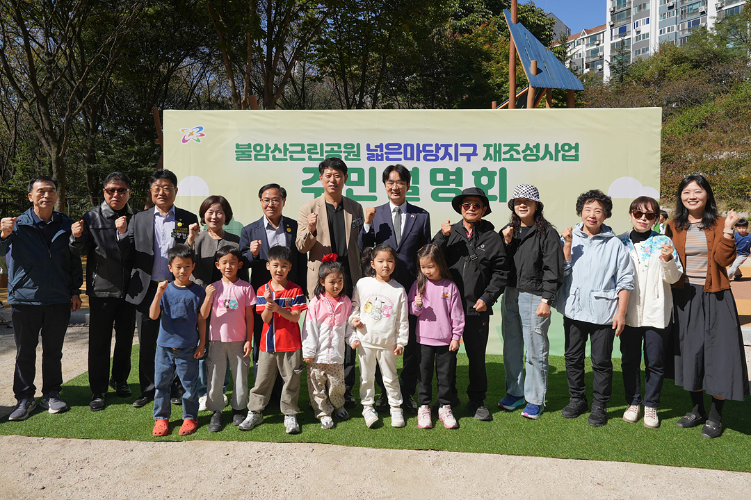 불암산근린공원 넓은마당지구 재조성사업 주민설명회 - 3