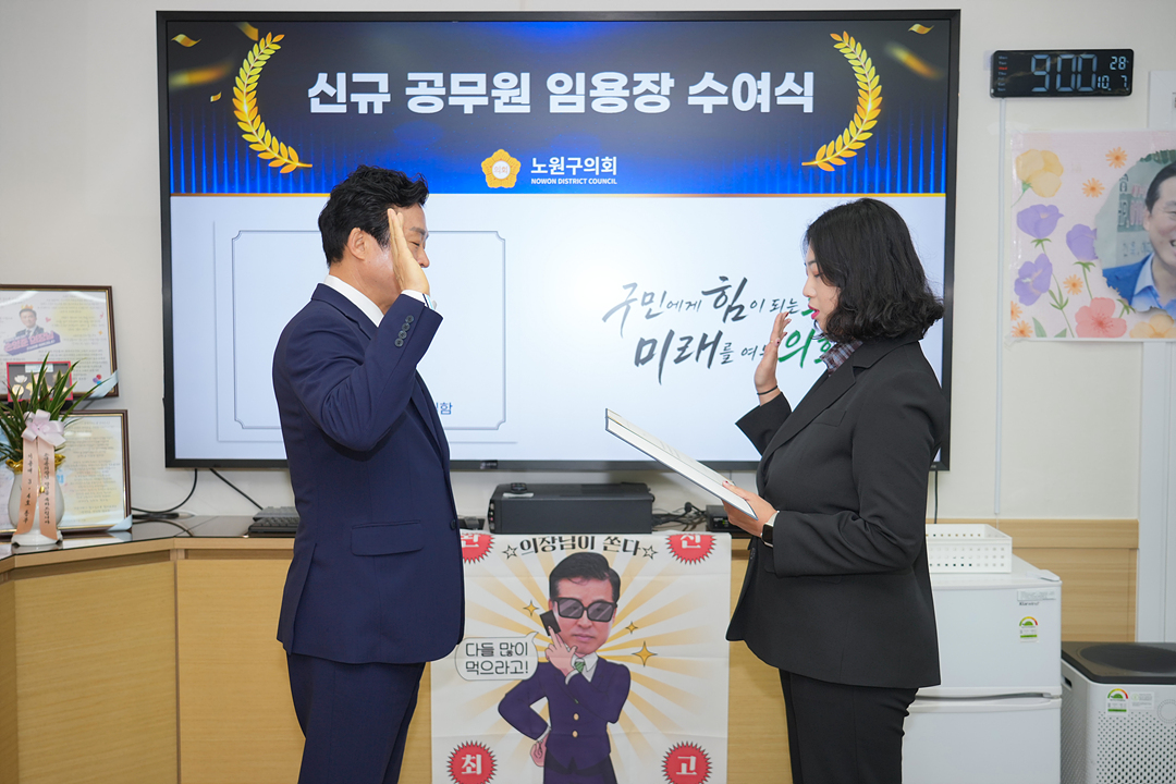 신규 공무원 임용장 수여식 - 4