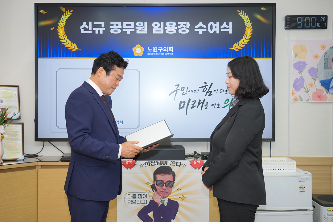 신규 공무원 임용장 수여식 - 1