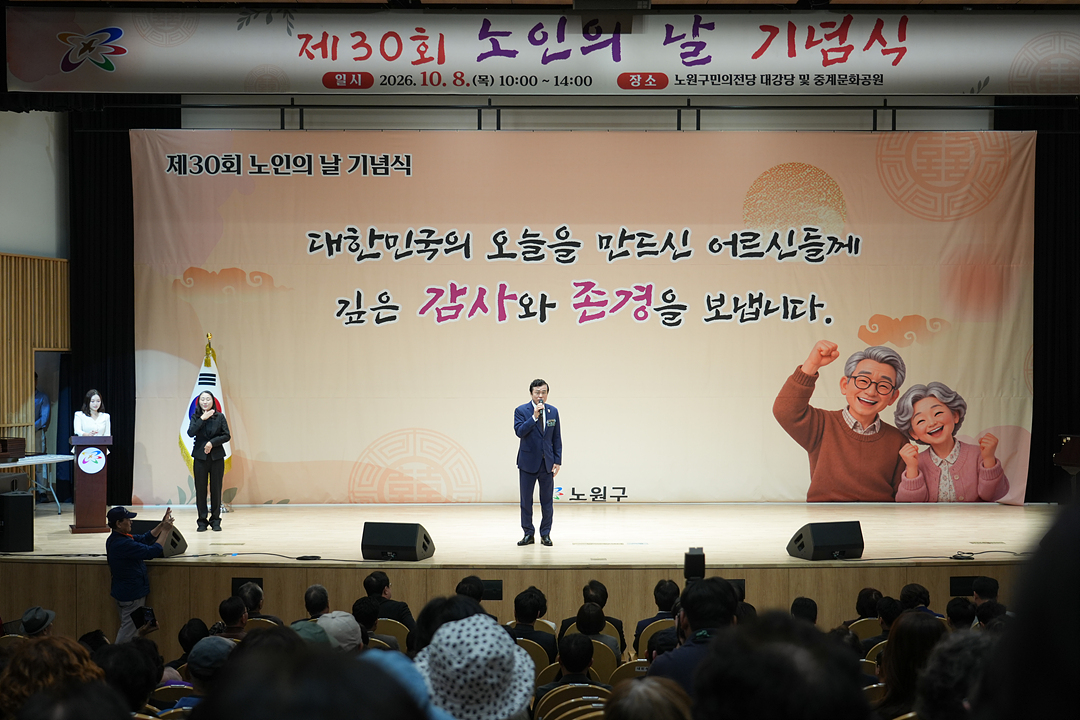 제30회 노인의 날 기념행사 - 1