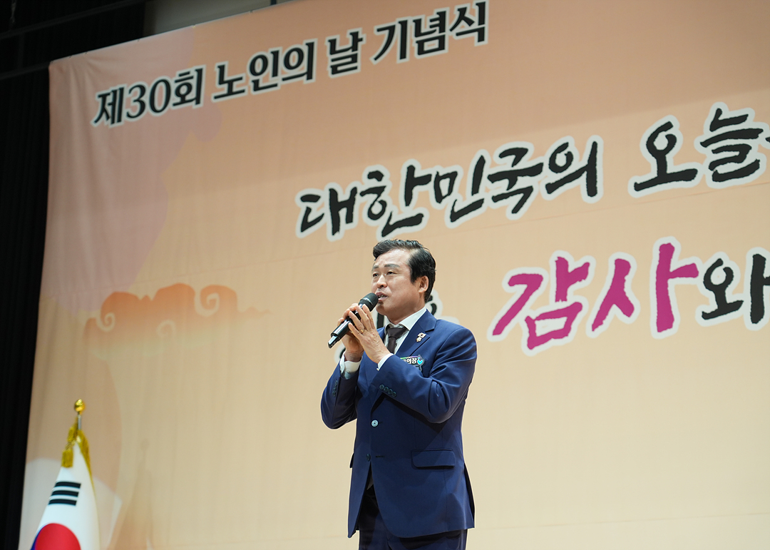 제30회 노인의 날 기념행사 - 4