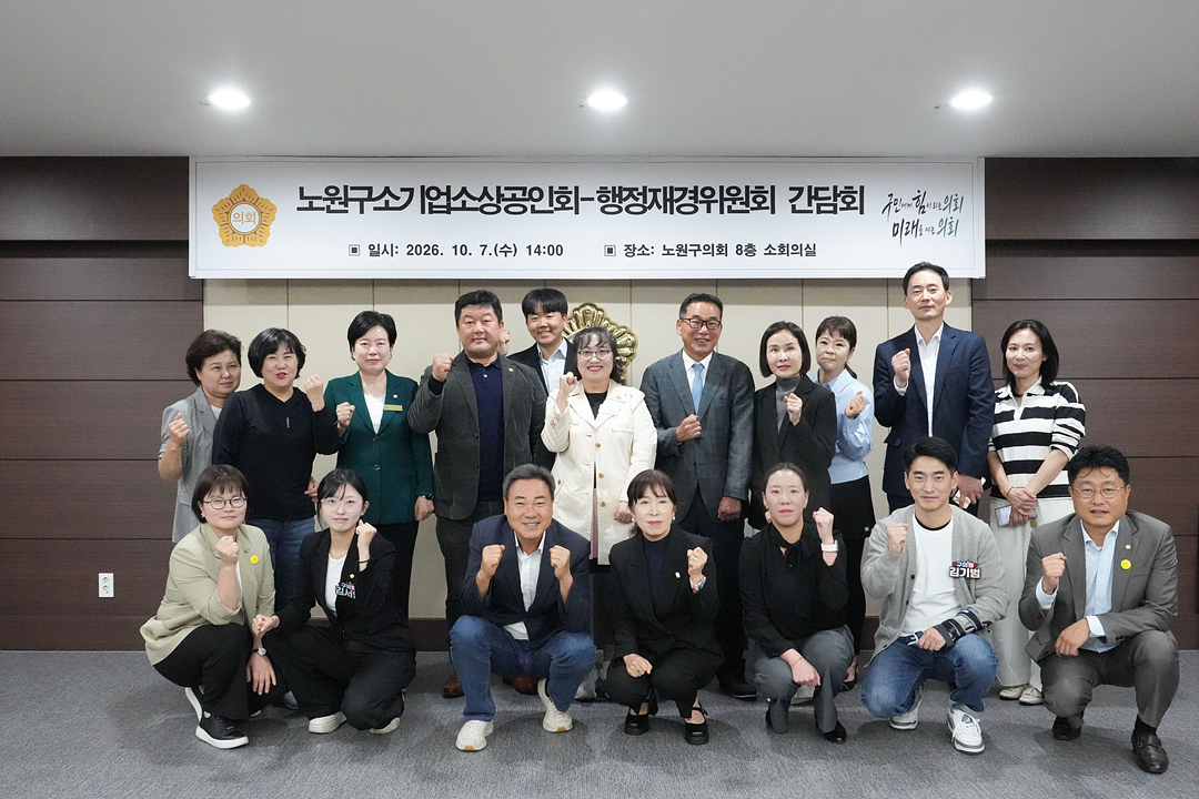 노원구소기업소상공인회-행정재경위원회 간담회 - 13